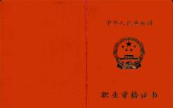人社部啟動職業(yè)技能等級認定試點