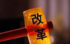 深化職業(yè)資格制度改革 建立健全技能人才多元評(píng)價(jià)體系