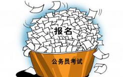 真實(shí)的公務(wù)員工資福利水平