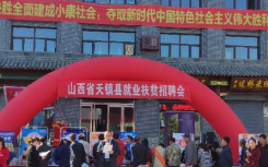 中國就業(yè)培訓(xùn)技術(shù)指導(dǎo)中心組織就業(yè)扶貧經(jīng)驗交流暨現(xiàn)場招聘會
