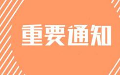 福建省人事考試中心年度委托考試入闈命題計(jì)劃