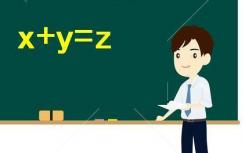 安溪縣專項(xiàng)公開招聘部分中小學(xué)公辦教師通告
