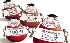 為大家解答云南公務(wù)員考試政策