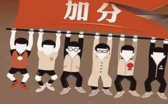 公務(wù)員考試中命題人歷來(lái)是傾向于結(jié)合時(shí)政熱點(diǎn)命題