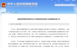 國(guó)務(wù)院教育督導(dǎo)委員會(huì)辦公室召開城鎮(zhèn)小區(qū)配套幼兒園治理工作會(huì)商推進(jìn)會(huì)