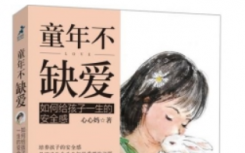 如何分齡補(bǔ)足孩子的安全感