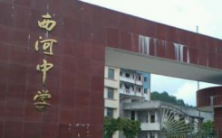 成都市龍泉驛區(qū)西河中學校2班畢業(yè)生張金晶同學被清華大學錄取
