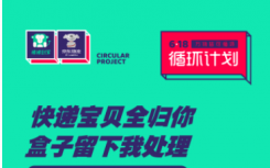 告知讓垃圾分類走進生活狒狒到家攜手京東物流打造循環(huán)計劃