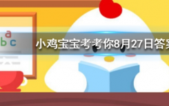 今天螞蟻莊園問(wèn)答：考考你猜一猜一道閃電大約相當(dāng)于多少度電