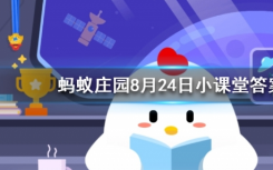 今天螞蟻莊園問(wèn)答：古時(shí)七夕節(jié)的習(xí)俗之一乞巧，最初指的是什么
