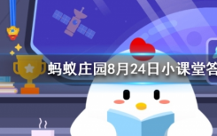 今天螞蟻莊園問(wèn)答：在二手商品交易平臺(tái)上購(gòu)物時(shí)，我們應(yīng)該？