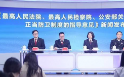 三部門明確防衛(wèi)過當(dāng)認(rèn)定標(biāo)準(zhǔn)矯正誰死傷誰有理現(xiàn)象