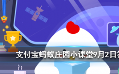 今天螞蟻莊園問(wèn)答：一只羽毛球上，通常會(huì)有幾根羽毛