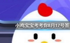 今天螞蟻莊園問答：勞燕分飛中的勞指的是什么