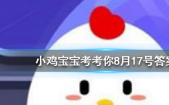 今天螞蟻莊園問答：經(jīng)常轉(zhuǎn)動(dòng)眼球可以恢復(fù)視力治療近視嗎