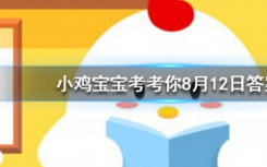 今天螞蟻莊園問答：白頭發(fā)會(huì)越拔長得越多嗎