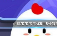 今天螞蟻莊園問答：夏天時鞋子經常會散發(fā)出異味可以如何去除