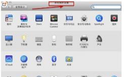 介紹蘋果Mac怎么更改系統(tǒng)時(shí)間