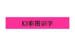 全州的教育工作者可以使用屢獲殊榮的在線計劃來支持K3年級學(xué)生的識字能力