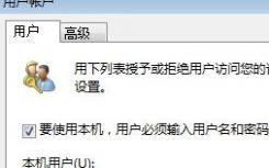 介紹怎么在開機的時候直接用管理員帳號進入系統(tǒng),而不是去選擇賬戶