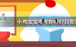 今天螞蟻莊園問答：哪種塑料外賣打包盒可以放進(jìn)微波爐加熱