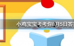 今天螞蟻莊園問答：每天完成什么任務(wù)可以為果樹獲得500g肥料
