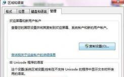 介紹Win 7系統軟件亂碼怎么辦