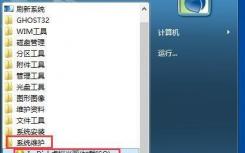 介紹老毛桃pe系統如何加載iso文件