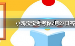 今天螞蟻莊園問答：以下哪種水果的含糖量其實更高