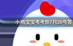 今天螞蟻莊園問答：以下哪種飲品的熱量更高