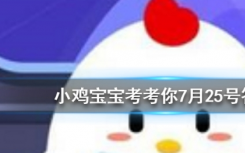今天螞蟻莊園問答：芭蕾舞在誕生之初 表演的演員全都是