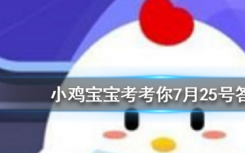 今天螞蟻莊園問答：以下哪種球類運(yùn)動的最高時(shí)速是最快的