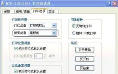 介紹北洋打印機黑標紙打印設(shè)置