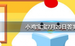 今天螞蟻莊園問答：不知火是我們常吃的哪種水果的學名
