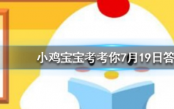 今天螞蟻莊園問答：跳街舞可以減肥，減掉的脂肪主要是以什么形式排出體外