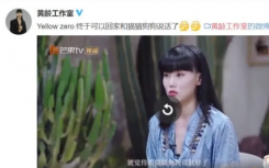 黃齡工作室發(fā)視頻回應(yīng)引發(fā)網(wǎng)友猜測(cè)