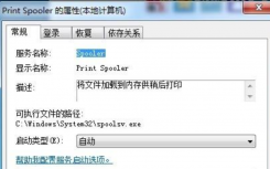 介紹打印機(jī)提示Active directory域服務(wù)當(dāng)前不可用無(wú)法打印
