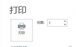 介紹使用公共復(fù)合打印機(jī)打印文件時(shí)怎么設(shè)置機(jī)密打印