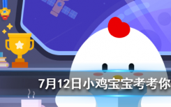 今天螞蟻莊園問答：手機(jī)防偷窺膜可以保護(hù)屏幕隱私，它的原理跟什么很像