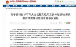 大方縣補(bǔ)發(fā)教師工資津貼五險(xiǎn)一金也已補(bǔ)繳到位