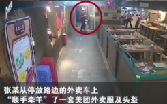 男子冒充外賣員