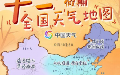 假期全國(guó)天氣地圖出爐
