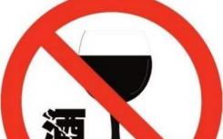 甘肅等多地出臺(tái)最嚴(yán)禁酒令