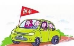 據(jù)說(shuō)明年底可推出無(wú)人駕駛汽車(chē)拼車(chē)服務(wù)哦