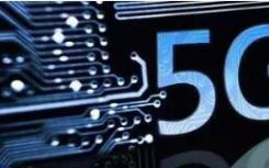 5G時代無人駕駛發(fā)展到了什么階段呢