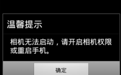 科普相機權(quán)限在哪里打開及SHSH怎么降級