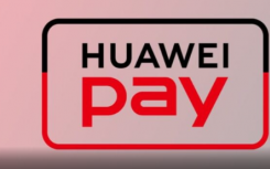 華為發(fā)布了電子設(shè)備在線(xiàn)支付方式的新專(zhuān)利