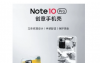 紅米Note10Pro5G智能手機(jī)獲得兩款全新酷炫官方保護(hù)殼