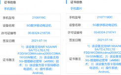 小米MIX4和小米CC11智能手機(jī)亮相TENAA透露了關(guān)鍵規(guī)格