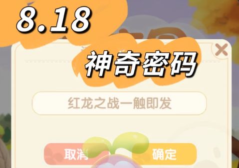 摩爾莊園手游紅龍打法攻略